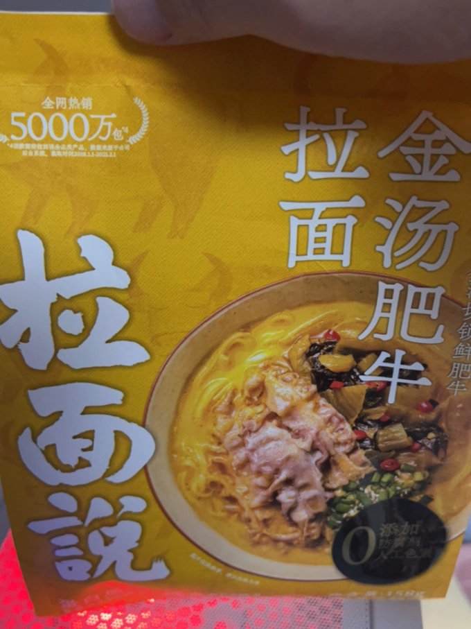 拉面说方便速食