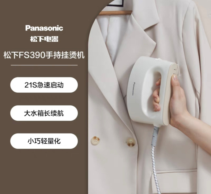 松下挂烫机