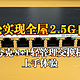  轻松实现全屋2.5G内网！兮克8+1轻管理交换机上手体验　