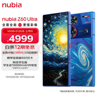 星空典藏版，努比亚Z60 Ultra的绝美设计！