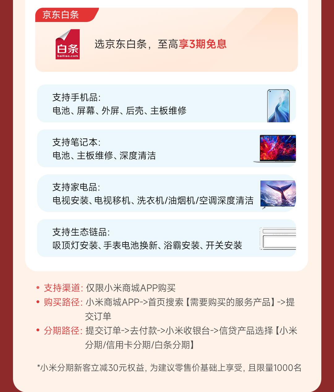 小米宣布“科技年货节”，多重服务打折优惠，可享免息服务，包括换电、碎屏、安装等