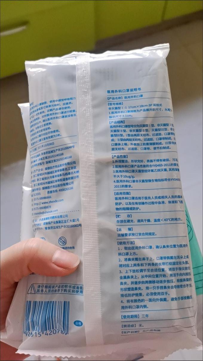 振德医用口罩