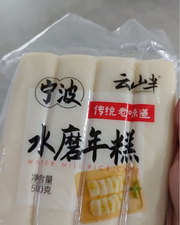 云山半切片年糕400g*2白年糕片炒年糕火锅食材 水磨年糕方便菜速食