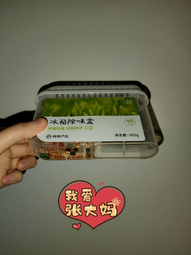 用光的冰箱除味盒长啥样？