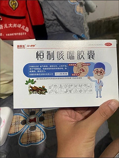 盈医生恒制咳喘胶囊