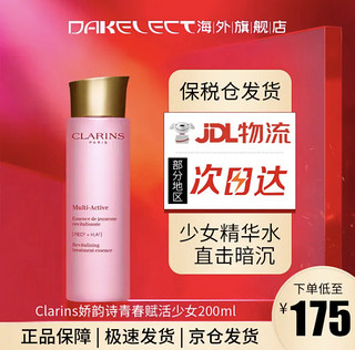 娇韵诗（CLARINS） 青春赋活分龄精华水保湿补水