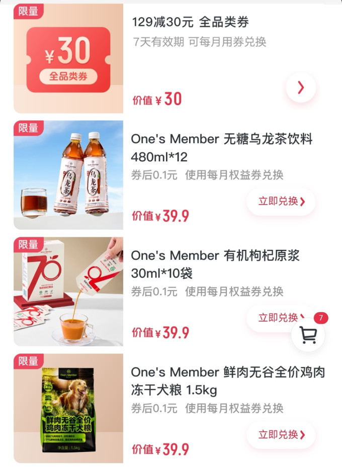 1号会员店支付