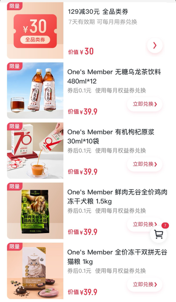 1号会员店支付