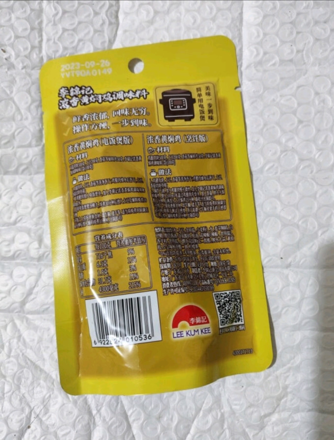 李锦记调味品