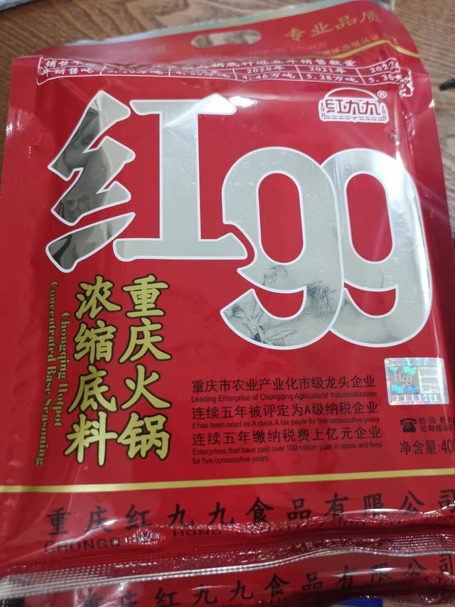 红99 重庆火锅浓缩底料
