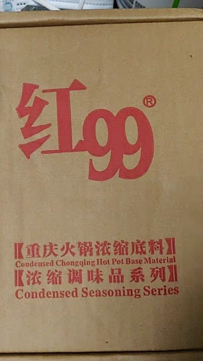 红99香辛料