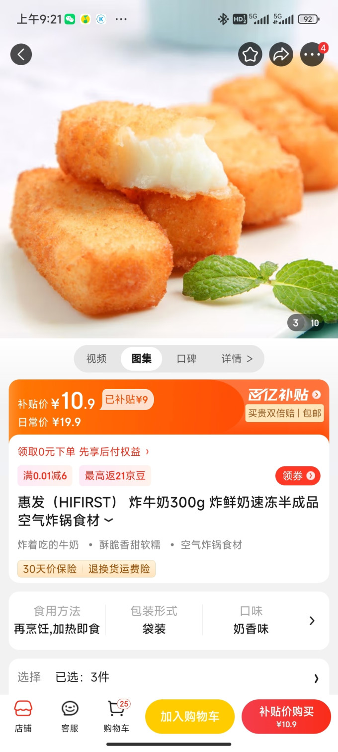 惠发油炸半成品