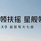 小鹏X9正式上市，35.98万元起！