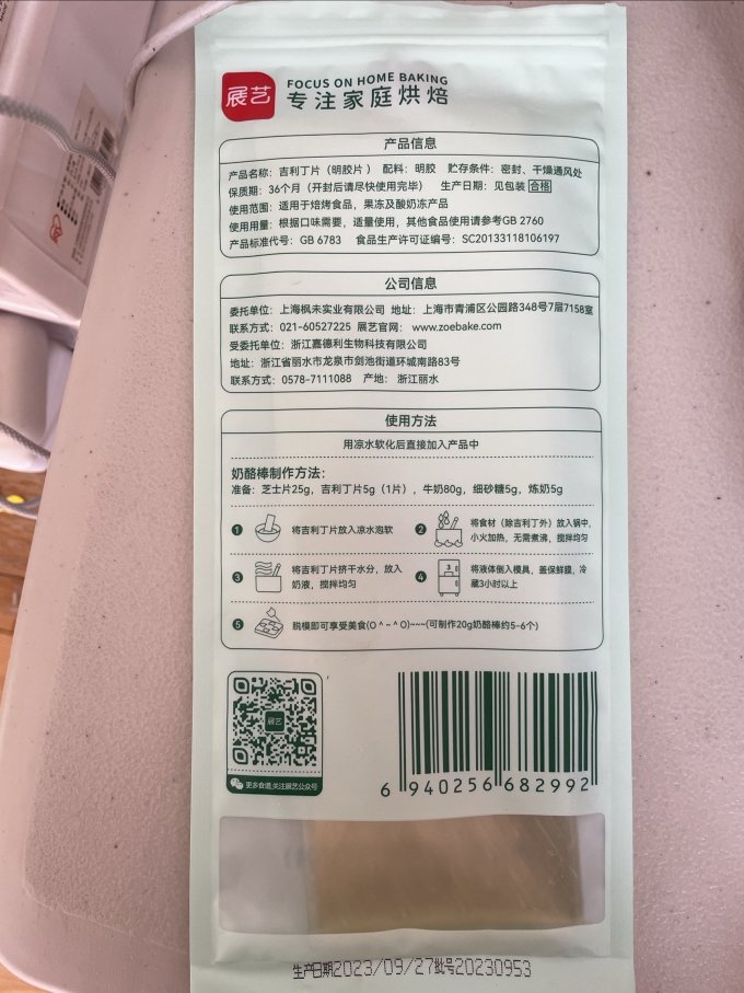 展艺烘焙食品
