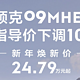  领克09全系车型下调1万元，售24.79万起　