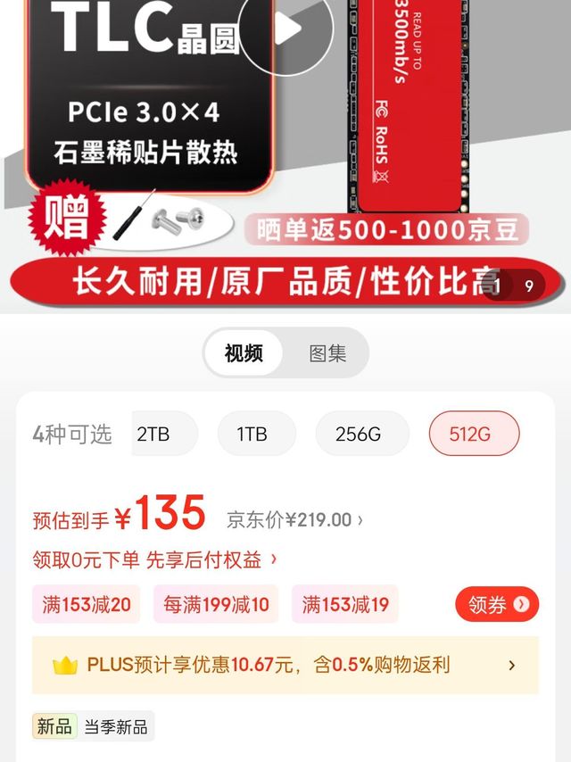 135元的512GB m2固态硬盘性价比怎么样？