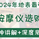 大神终极测评丨肩颈按摩仪怎么选？哪款最舒适？10年经验专业科普+39款爆品实测评比，一篇攻略全搞懂