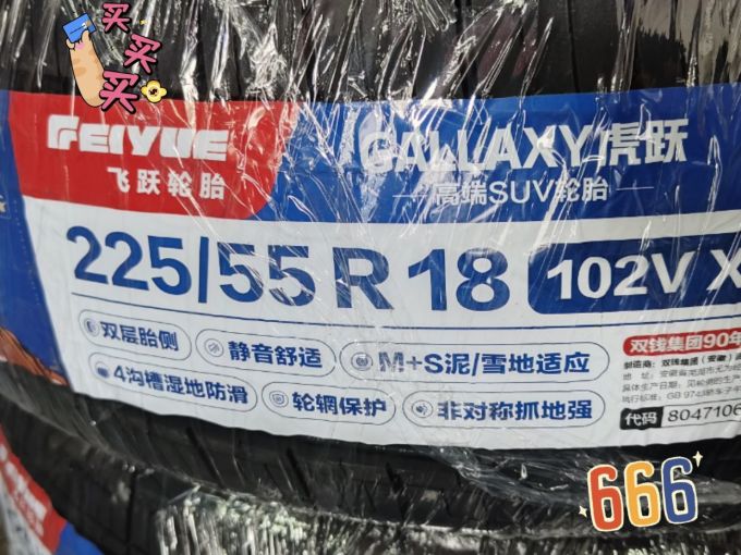 飞跃轮胎轮胎
