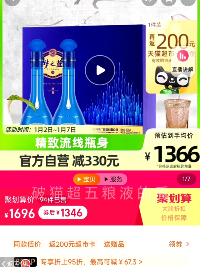 五粮液破盾，真的假的？