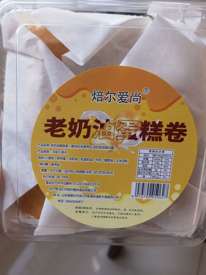 昊七七常温蛋糕