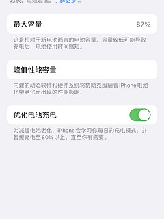 大家的iphone电池还好吗