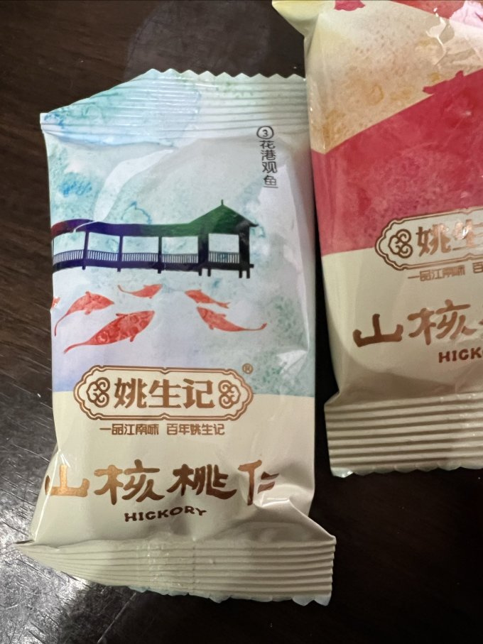 姚生记核桃