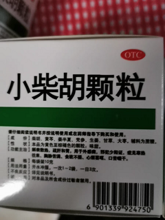 999小柴胡颗粒9袋正品疏肝和胃解表散热感冒药阿里健康大药房官方