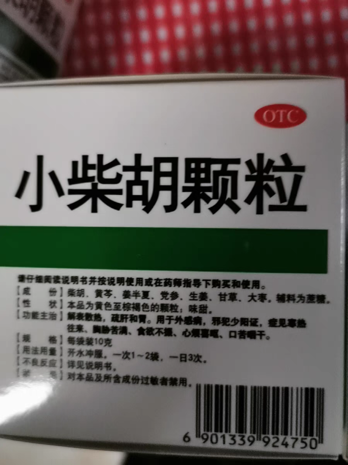 三九感冒用药