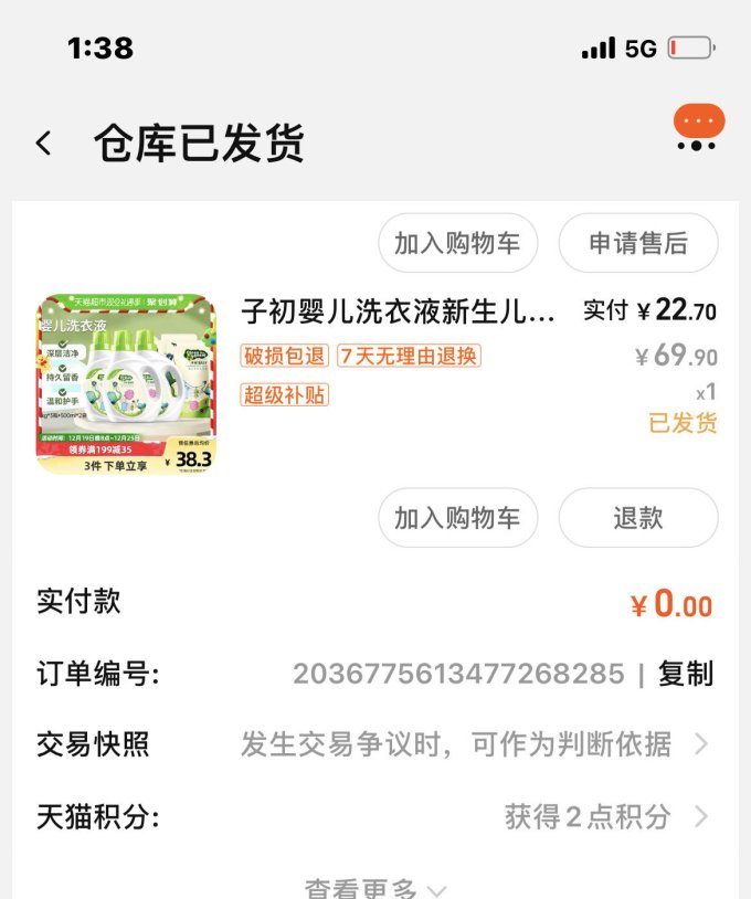 子初宝宝洗衣液