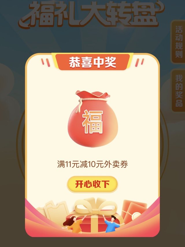 建行有水！12月时运礼2期达标抽奖开启！