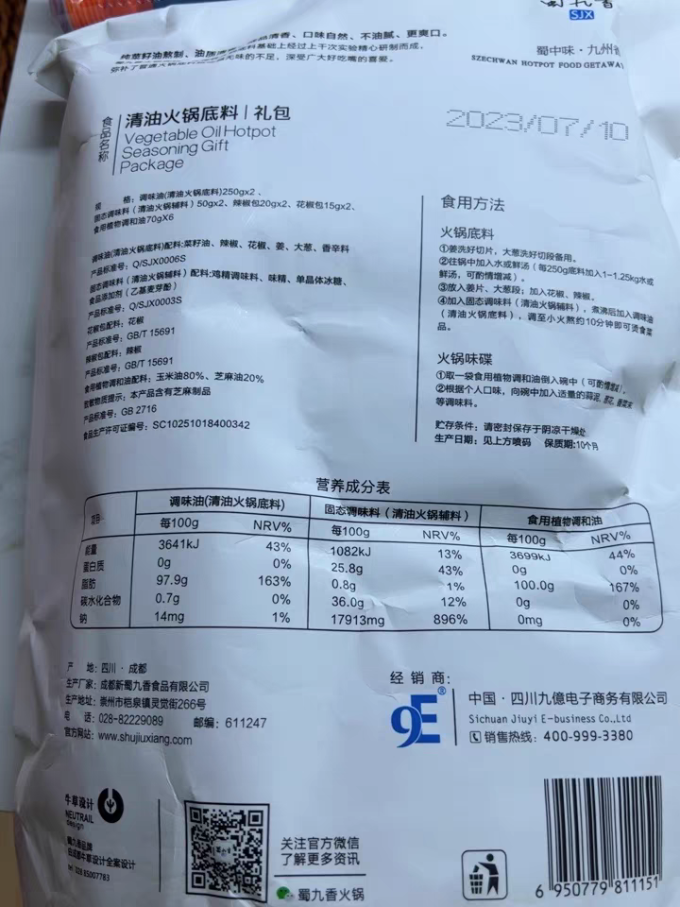 蜀九香调味品