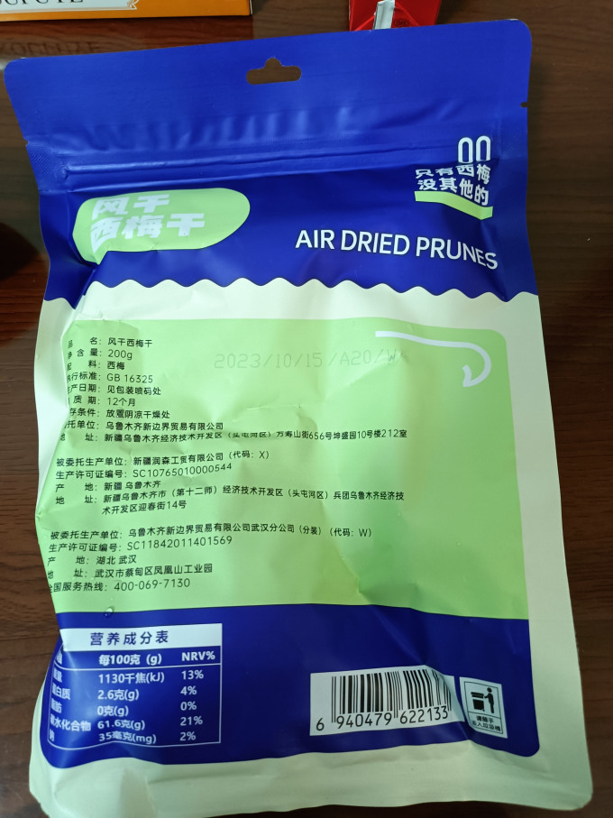 新边界蜜饯果脯