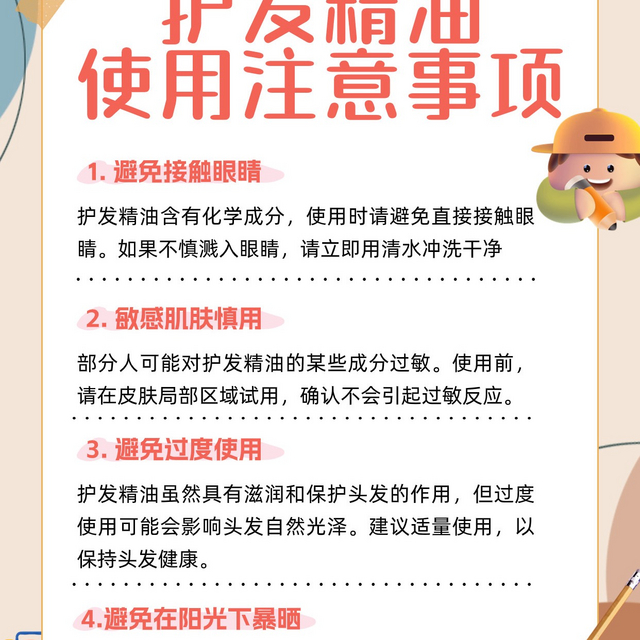 姐妹们听劝！护发精油使用注意事项！