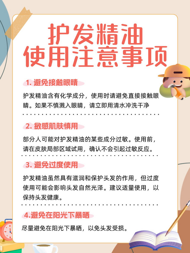 姐妹们听劝！护发精油使用注意事项！