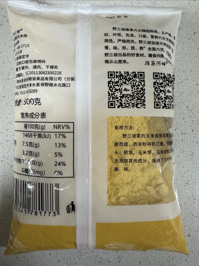 米面杂粮