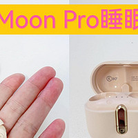 入睡困难、睡眠不好还有得救吗？有！——助眠神器iKF Moon Pro睡眠蓝牙耳机开箱实测