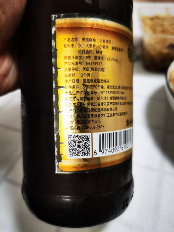 黑熊精酿啤酒