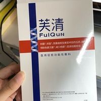 芙清敷料，真的超级好用
