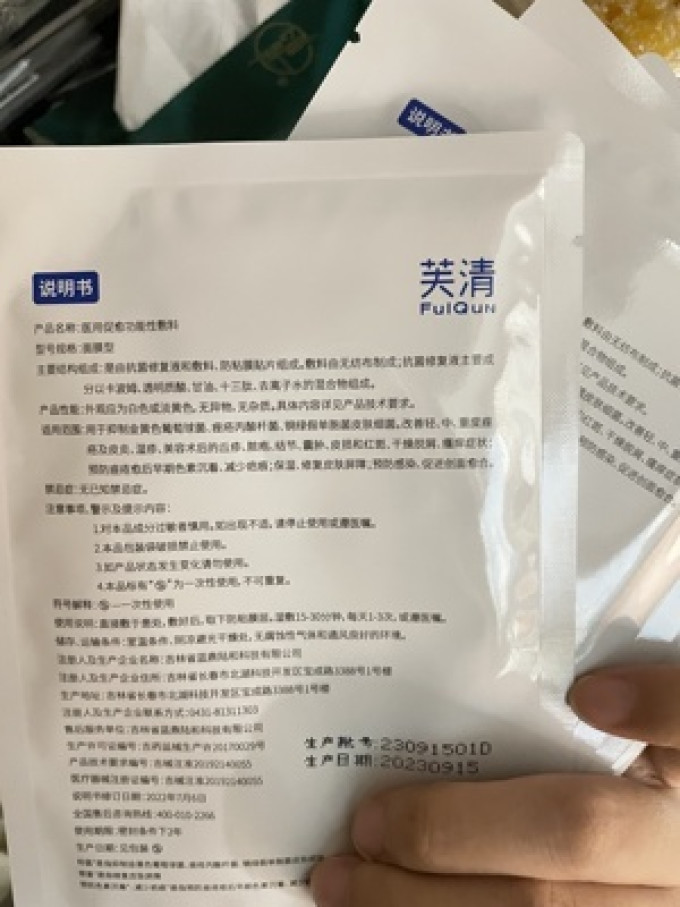 芙清面膜面贴