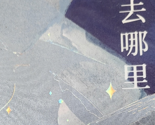 小众文艺