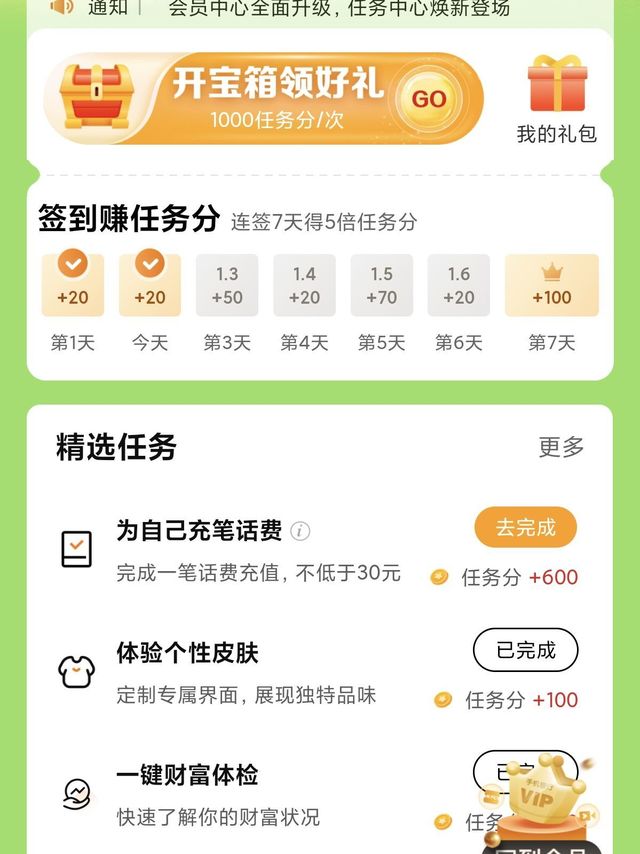 建行新版任务中心，送葬了