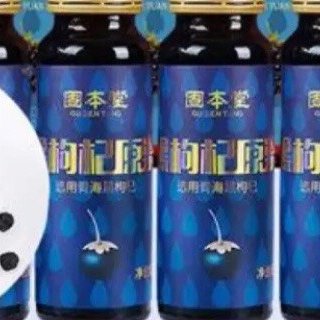 桑葚原浆【组合装】固本堂黑枸杞原浆每瓶50ML 二十箱黑枸杞原浆+二十箱黑枸杞原浆