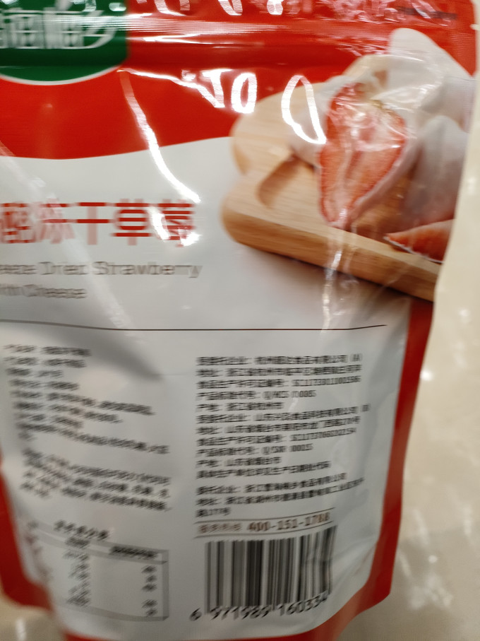 雪海梅乡蜜饯果脯