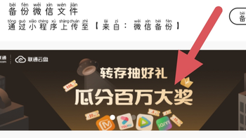 联通APP搜联通云盘可抽话费和各视频会员 