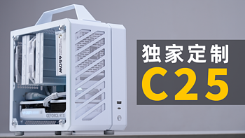 ITX机箱评测 篇一：能装小瑷珈的C24？不，是C25！『独家定制』纯白小主机！