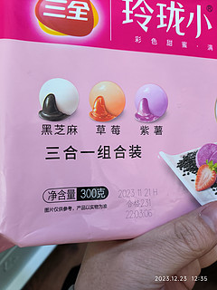 三全 玲珑小汤圆300g