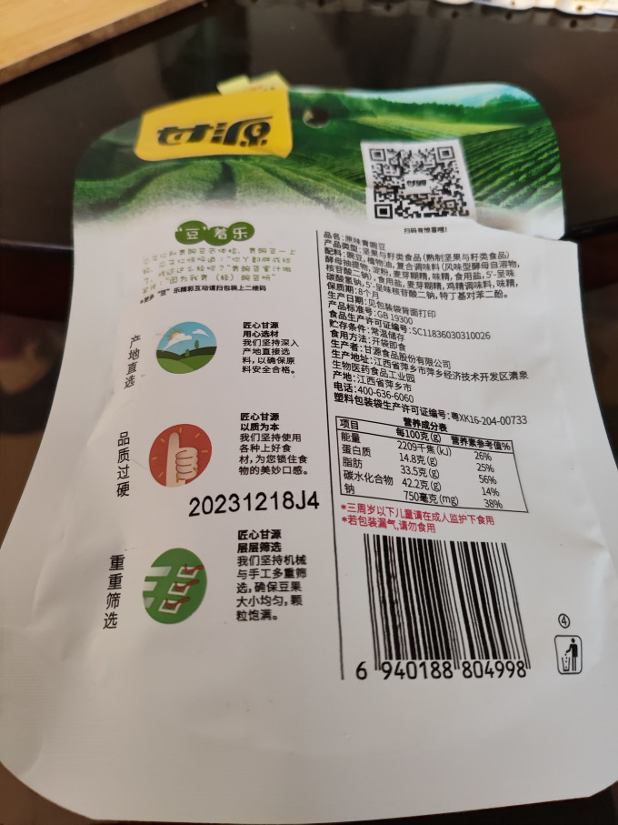 甘源坚果炒货