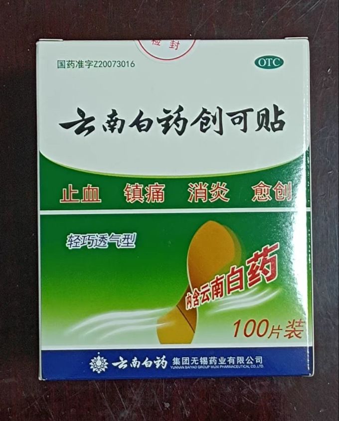 云南白药创可贴
