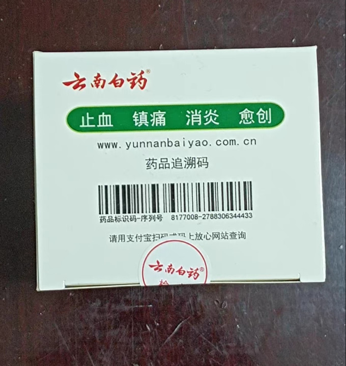 云南白药创可贴