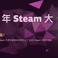 2023 Steam大奖获奖名单公布，《博德之门3》再获年度最佳游戏